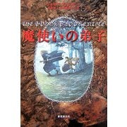 魔使いの弟子 [単行本]