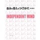 自分の答えのつくりかた [単行本]