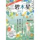 九星開運暦 三碧木星〈2013〉 [単行本]