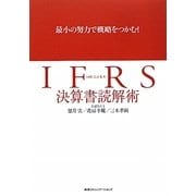 IFRS決算書読解術―最小の努力で概略をつかむ! [単行本]