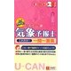 U-CANの気象予報士これだけ!一問一答集 [新書]