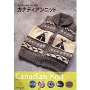 カウチンからはじまるカナディアンニット [単行本]
