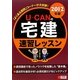 U-CANの宅建 速習レッスン〈2012年版〉 第7版 [単行本]
