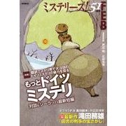 ミステリーズ! vol.51(FEB2012) [単行本]