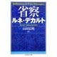 省察(ちくま学芸文庫) [文庫]