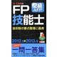 U-CANのFP技能士2級・AFPこれだけ!一問一答集〈'12-'13〉 第3版 [新書]