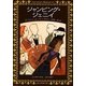 ジャンピング・ジェニイ(創元推理文庫) [文庫]
