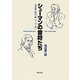 シューマンの音符たち―池辺晋一郎の「新シューマン考」 [単行本]