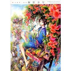 極彩少年－尚月地第二画集 [コミック]