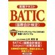 実戦テキストBATIC(国際会計検定)Subject1アカウンタントレベル(320点)―到達へのバイブル [単行本]