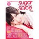 B-PASS Sugar&Spice（シンコー・ミュージックMOOK） [ムックその他]