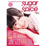 B-PASS Sugar&Spice（シンコー・ミュージックMOOK） [ムックその他]