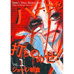 ヨドバシ Com ハートを打ちのめせ Vol 1 Feelコミックス コミック 通販 全品無料配達