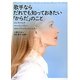 歌手ならだれでも知っておきたい「からだ」のこと [単行本]