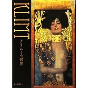 クリムトの世界 [単行本]