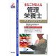まるごと覚える管理栄養士ポイントレッスン [単行本]
