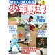 絶対にうまくなる少年野球 投手・守備編 [単行本]