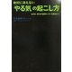 絶対に消えない「やる気」の起こし方―なぜか、努力が空回りしているあなたへ [単行本]
