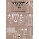 インテリアデザイン教科書 第二版 [単行本]