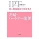 対人関係療法で改善する夫婦・パートナー関係 [全集叢書]