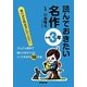 読んでおきたい名作 小学3年 [単行本]