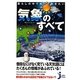 暮らしの中で知っておきたい気象のすべて(じっぴコンパクト新書) [新書]
