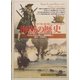 海賊の歴史―カリブ海、地中海から、アジアの海まで(「知の再発見」双書) [全集叢書]