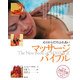 心とからだのふれあい マッサージ・バイブル [単行本]