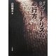 ジャーナリズムの行方 [単行本]