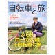 自転車と旅 Vol.4（実用百科） [ムックその他]