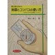 登山者のための地図とコンパスの使い方―あなたの方法は間違っている [単行本]