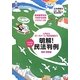 これならわかる明解!民法判例―総則・物権編 [単行本]