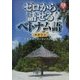 ゼロから話せるベトナム語―会話中心 [単行本]