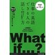 仕事の英語 できる人の話し方 明日から使える表現70 外国人をチームに迎えたら?編 [単行本]