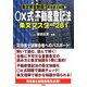 条文完全制覇!司法書士試験 ○×式不動産登記法 条文マスター281 [単行本]