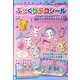ジュエルペットぷっくりデコシール [絵本]