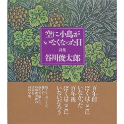 空に小鳥がいなくなった日 [全集叢書]