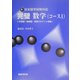 日本留学試験対応 完璧数学(コース1)―中国語・韓国語・英語でポイント解説! [単行本]