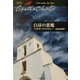 白昼の悪魔(ハヤカワ文庫―クリスティー文庫) [文庫]