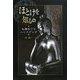 ほとけを知る―仏像めぐりハンドブック [単行本]