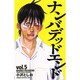 ナンバデッドエンド 5（少年チャンピオン・コミックス） [コミック]