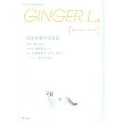 GINGER L。 6 [単行本]