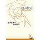 飛ぶ教室(光文社古典新訳文庫) [文庫]