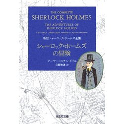 美品　名探偵ホームズ　6冊セット　文庫 名探偵シャーロック・ホームズ 四つの署名 緋色の研究 角川