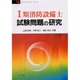 1類消防設備士試験問題の研究(OHM LICENSE-BOOKS) [単行本]