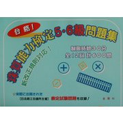 合格!珠算能力検定5・6級問題集―新改正規則対応! [単行本]