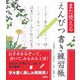 また使える えんぴつ書き練習帳 [単行本]