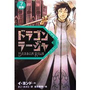 ドラゴンラージャ〈7〉追跡 [全集叢書]