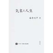日本現代気象名著選集 5 [全集叢書]