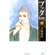 ブッダ<１１>(希望コミックス) [コミック]